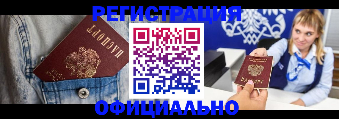 прописка ребенка в Карасуке