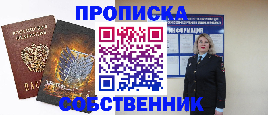 прописка в Карасуке