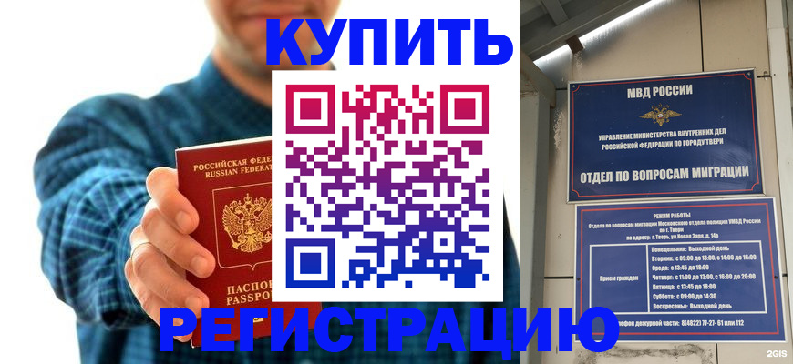 временная регистрация надежно в Карасуке