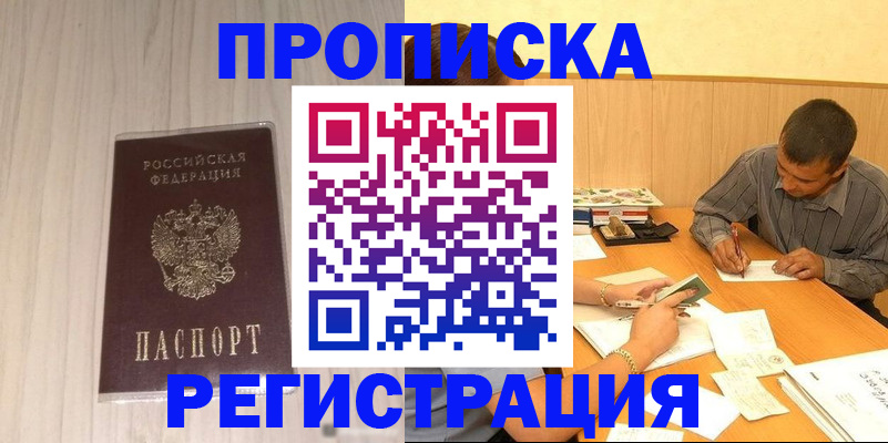 прописка иностранных граждан в Карасуке